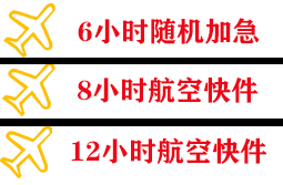 鄂尔多斯航空快递快递公司,专业空运当天件